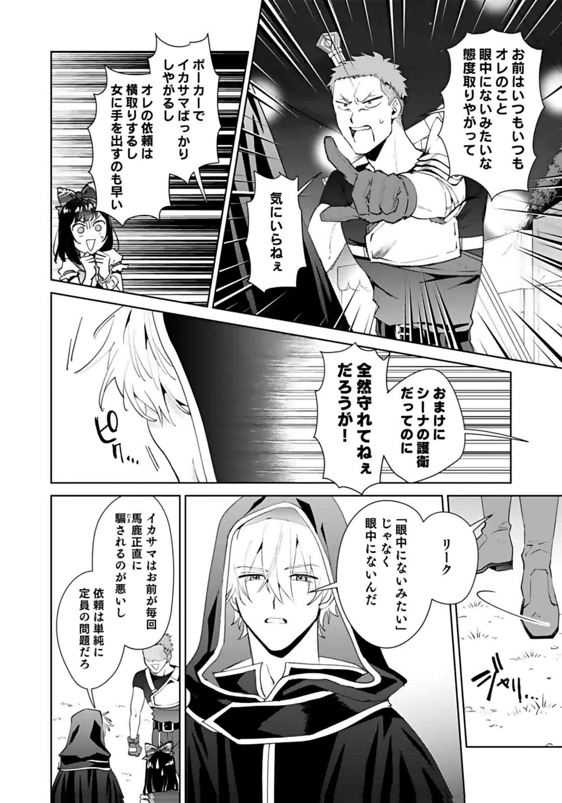 Watashi, Isekai ni Kite made Rejiuchi Yattemasu! Chapter 8 24ページ