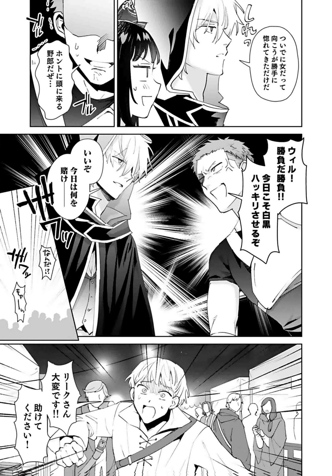 Watashi, Isekai ni Kite made Rejiuchi Yattemasu! Chapter 8 25ページ