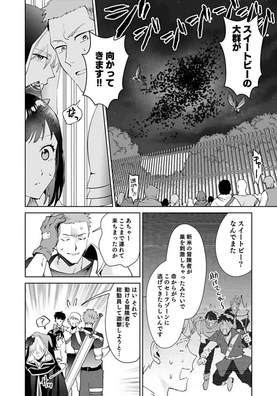 Watashi, Isekai ni Kite made Rejiuchi Yattemasu! Chapter 8 26ページ