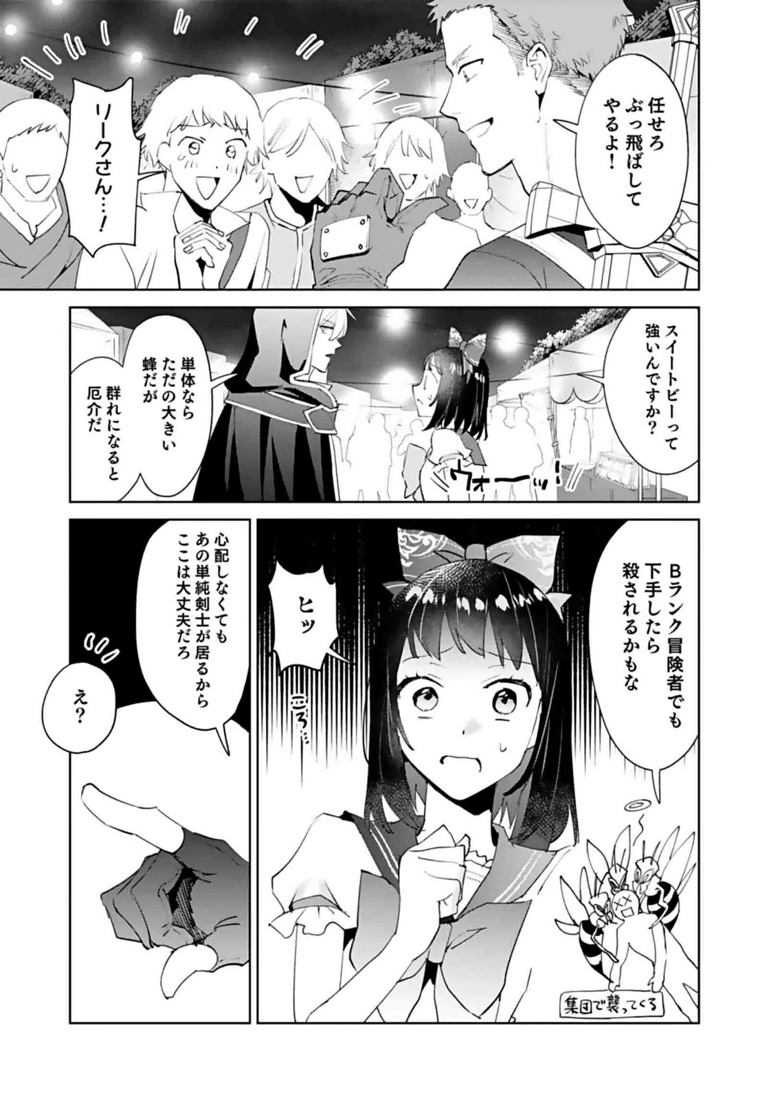 Watashi, Isekai ni Kite made Rejiuchi Yattemasu! Chapter 8 27ページ