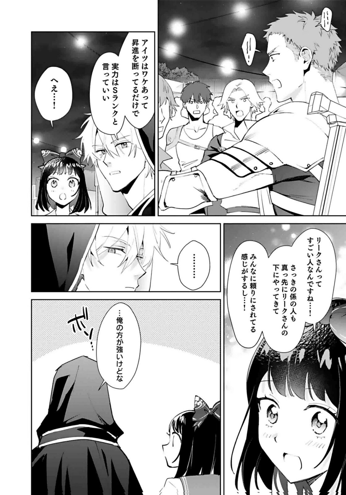 Watashi, Isekai ni Kite made Rejiuchi Yattemasu! Chapter 8 28ページ