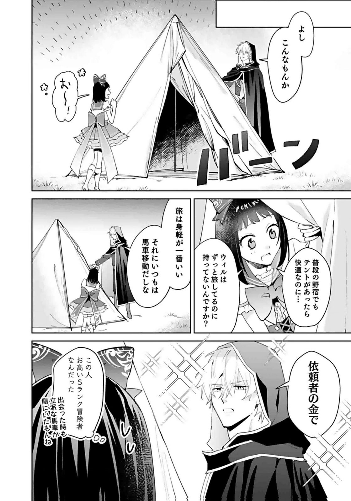 Watashi, Isekai ni Kite made Rejiuchi Yattemasu! Chapter 8 4ページ