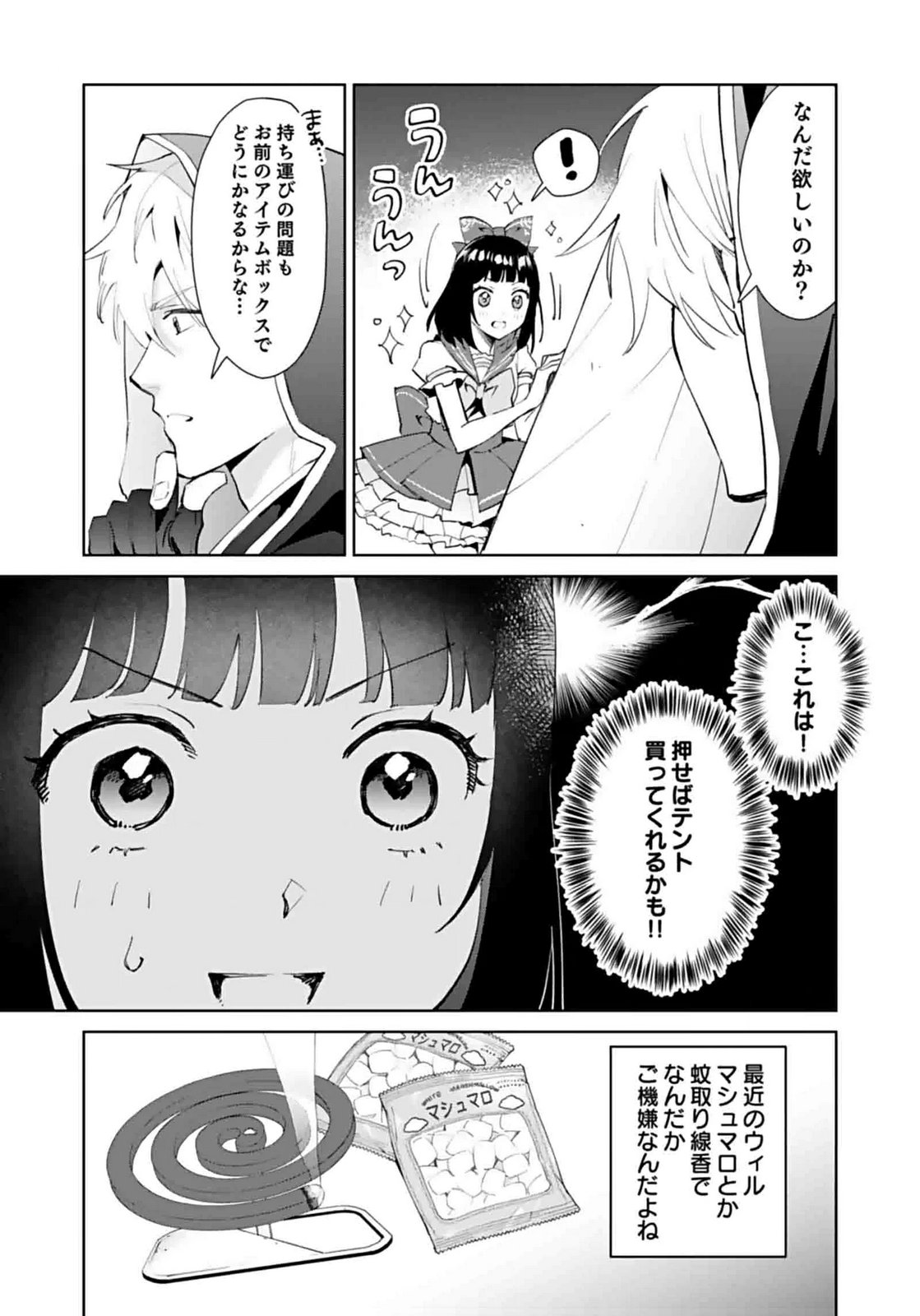 Watashi, Isekai ni Kite made Rejiuchi Yattemasu! Chapter 8 5ページ