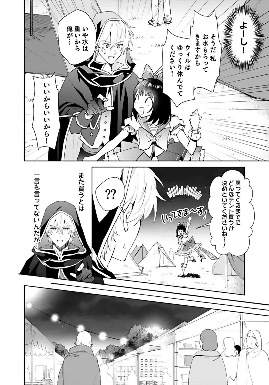 Watashi, Isekai ni Kite made Rejiuchi Yattemasu! Chapter 8 6ページ