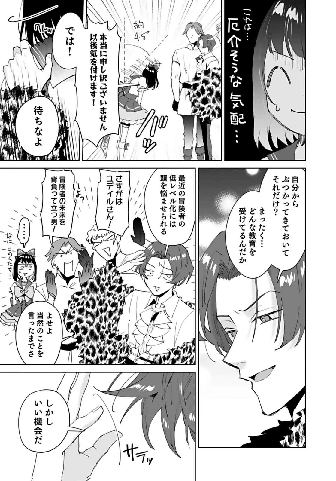 Watashi, Isekai ni Kite made Rejiuchi Yattemasu! Chapter 8 9ページ