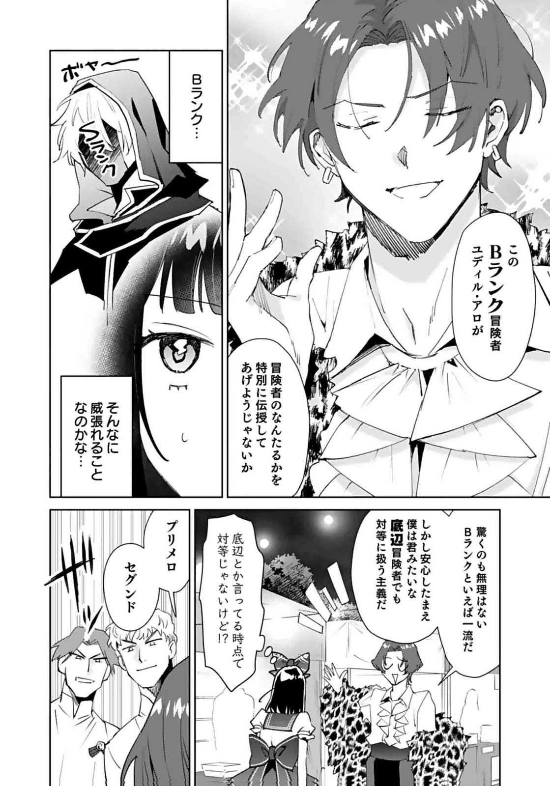Watashi, Isekai ni Kite made Rejiuchi Yattemasu! Chapter 8 10ページ