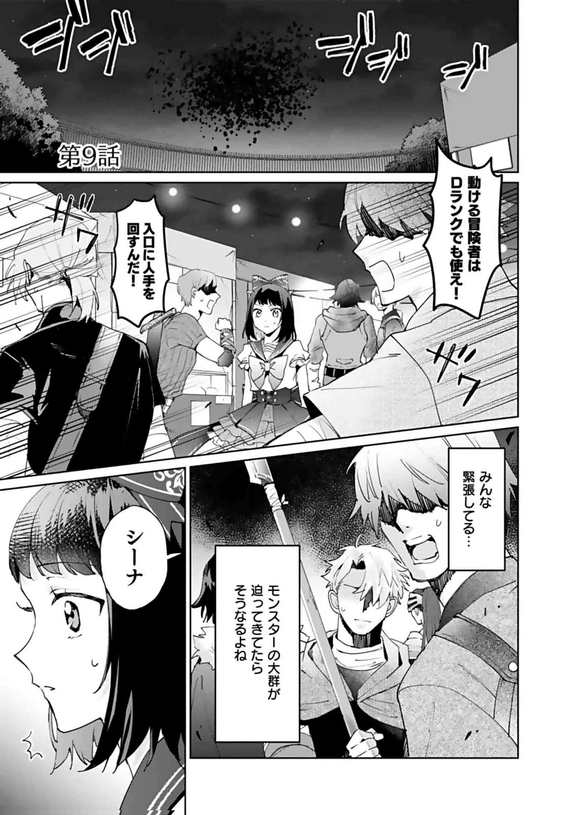 Watashi, Isekai ni Kite made Rejiuchi Yattemasu! Chapter 9 1ページ