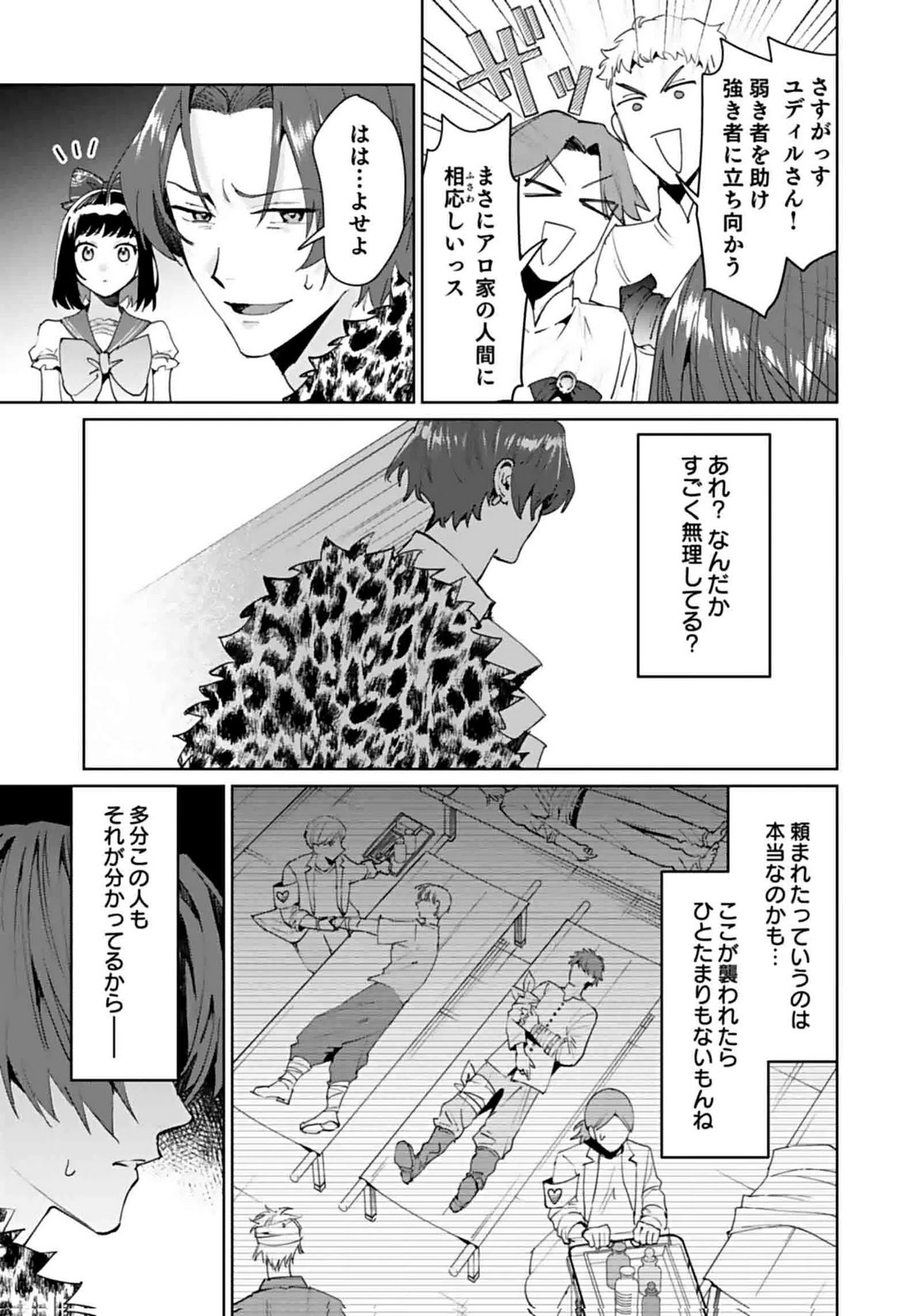 Watashi, Isekai ni Kite made Rejiuchi Yattemasu! Chapter 9 11ページ
