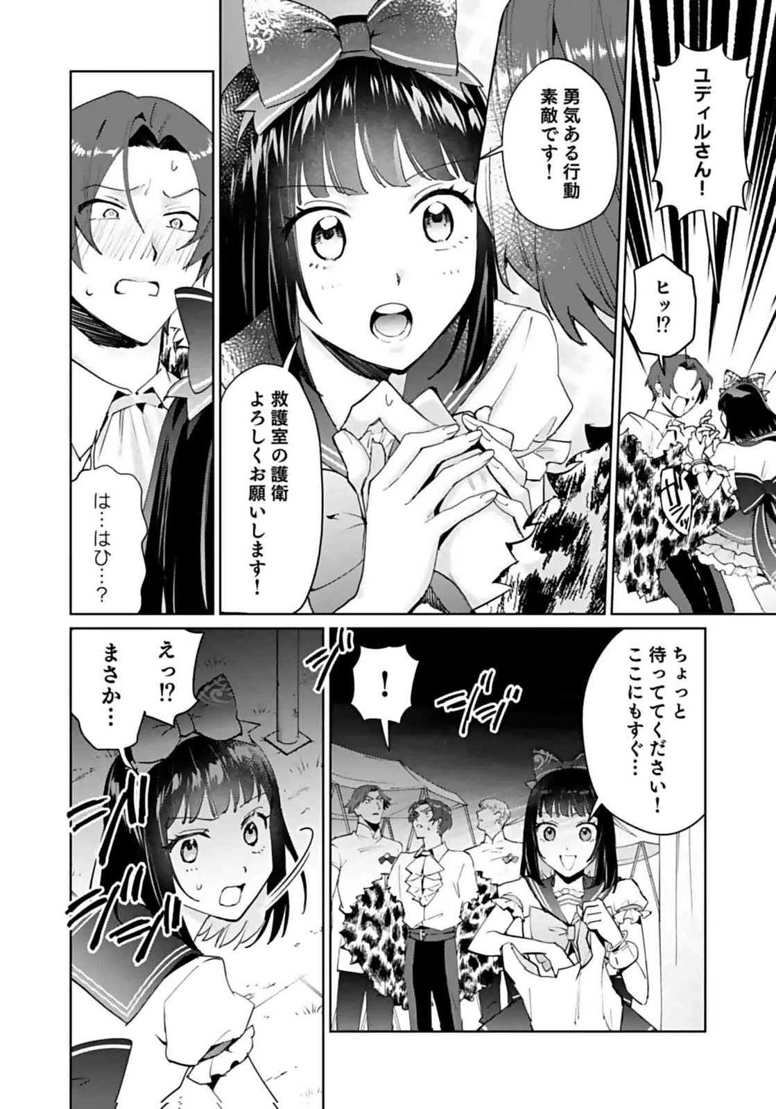 Watashi, Isekai ni Kite made Rejiuchi Yattemasu! Chapter 9 12ページ