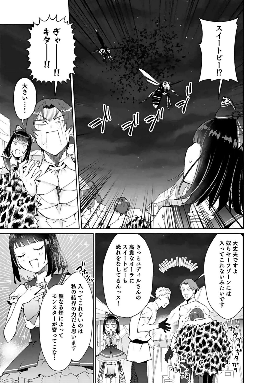 Watashi, Isekai ni Kite made Rejiuchi Yattemasu! Chapter 9 13ページ