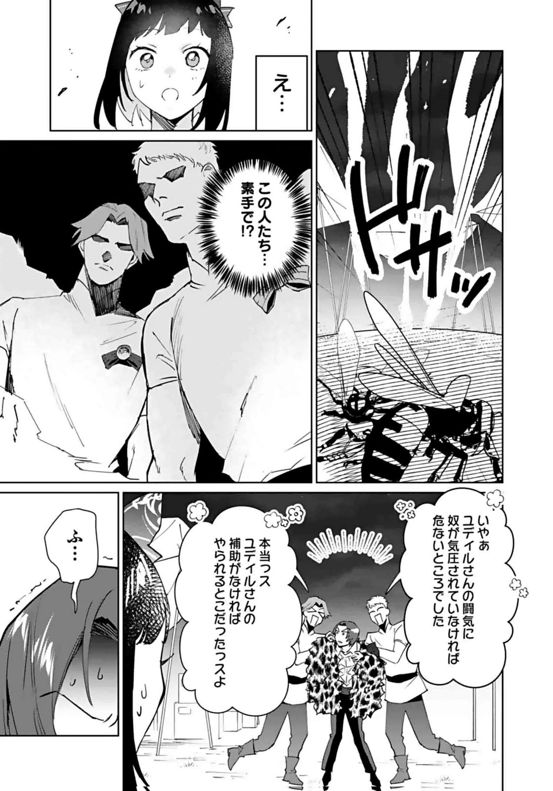 Watashi, Isekai ni Kite made Rejiuchi Yattemasu! Chapter 9 15ページ