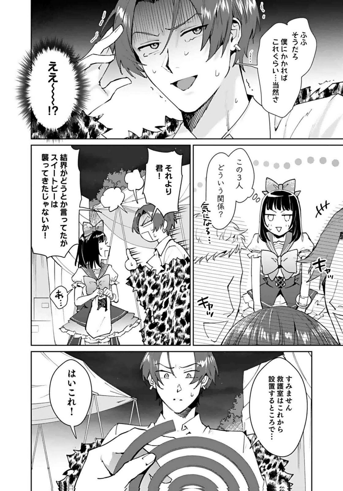 Watashi, Isekai ni Kite made Rejiuchi Yattemasu! Chapter 9 16ページ