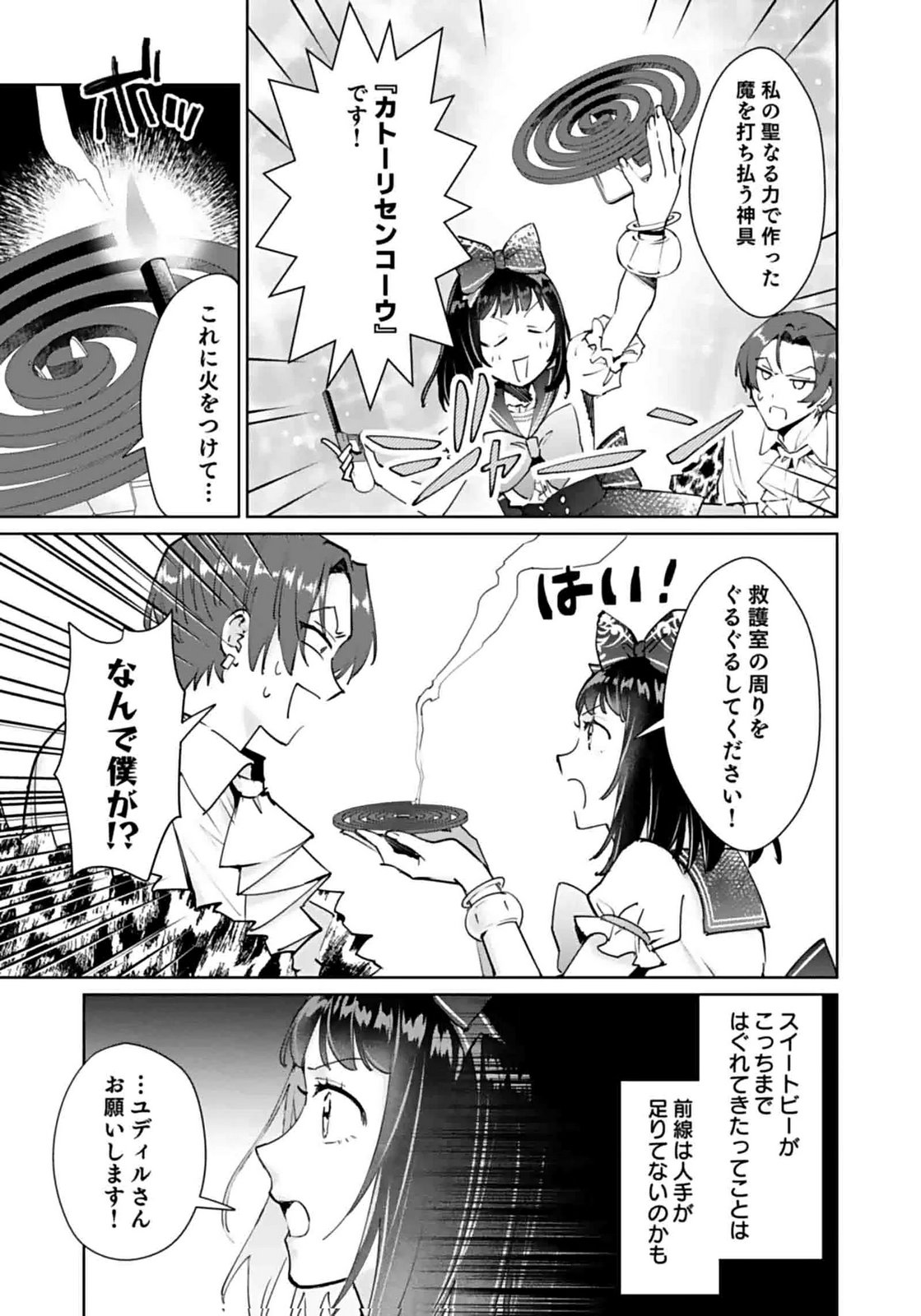 Watashi, Isekai ni Kite made Rejiuchi Yattemasu! Chapter 9 17ページ