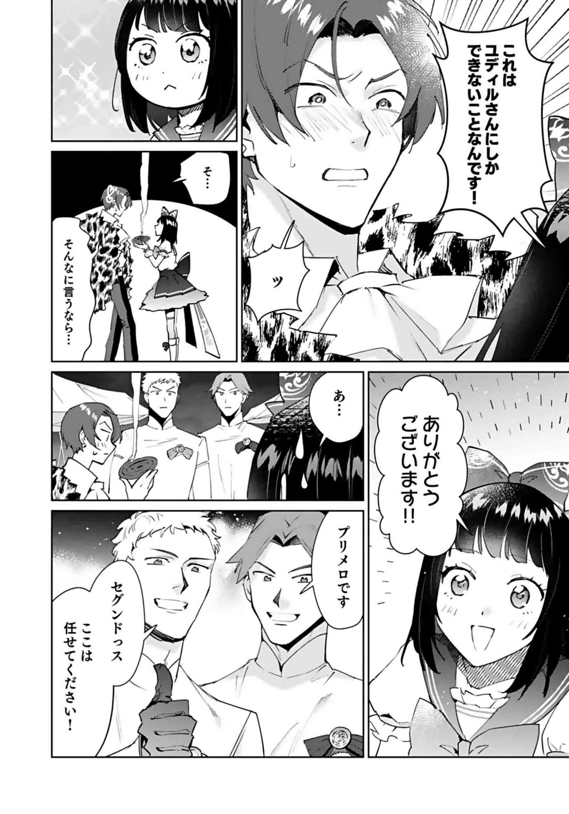 Watashi, Isekai ni Kite made Rejiuchi Yattemasu! Chapter 9 18ページ