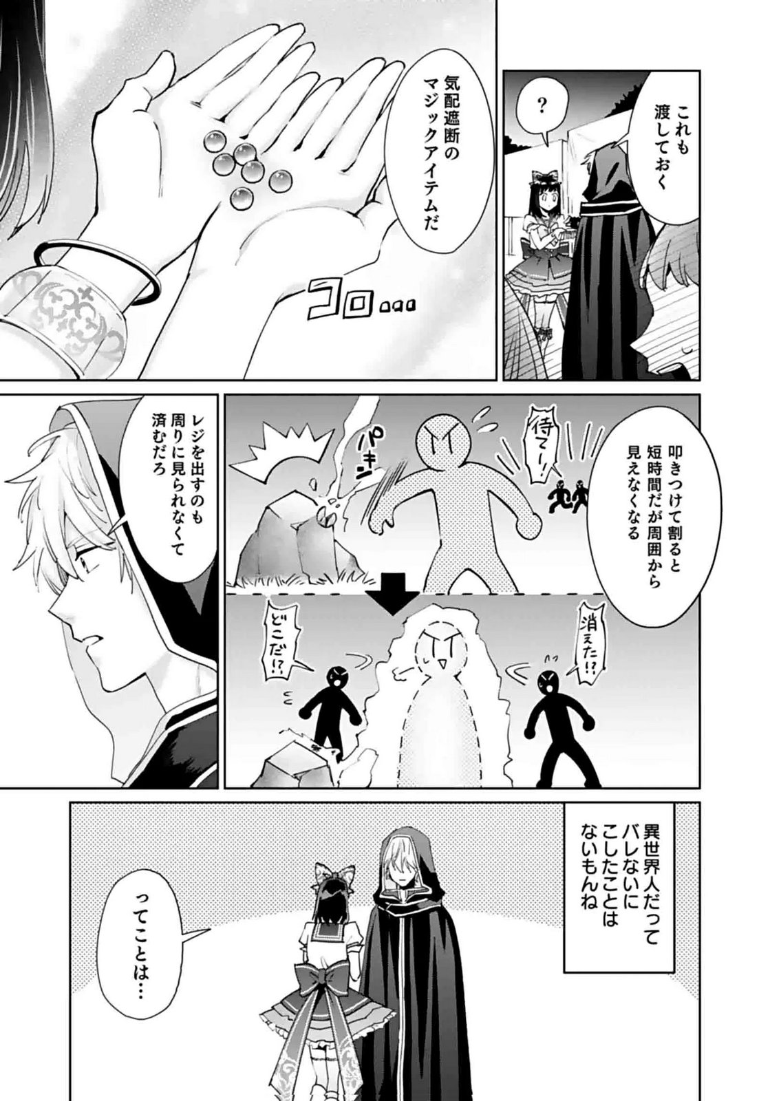 Watashi, Isekai ni Kite made Rejiuchi Yattemasu! Chapter 9 3ページ
