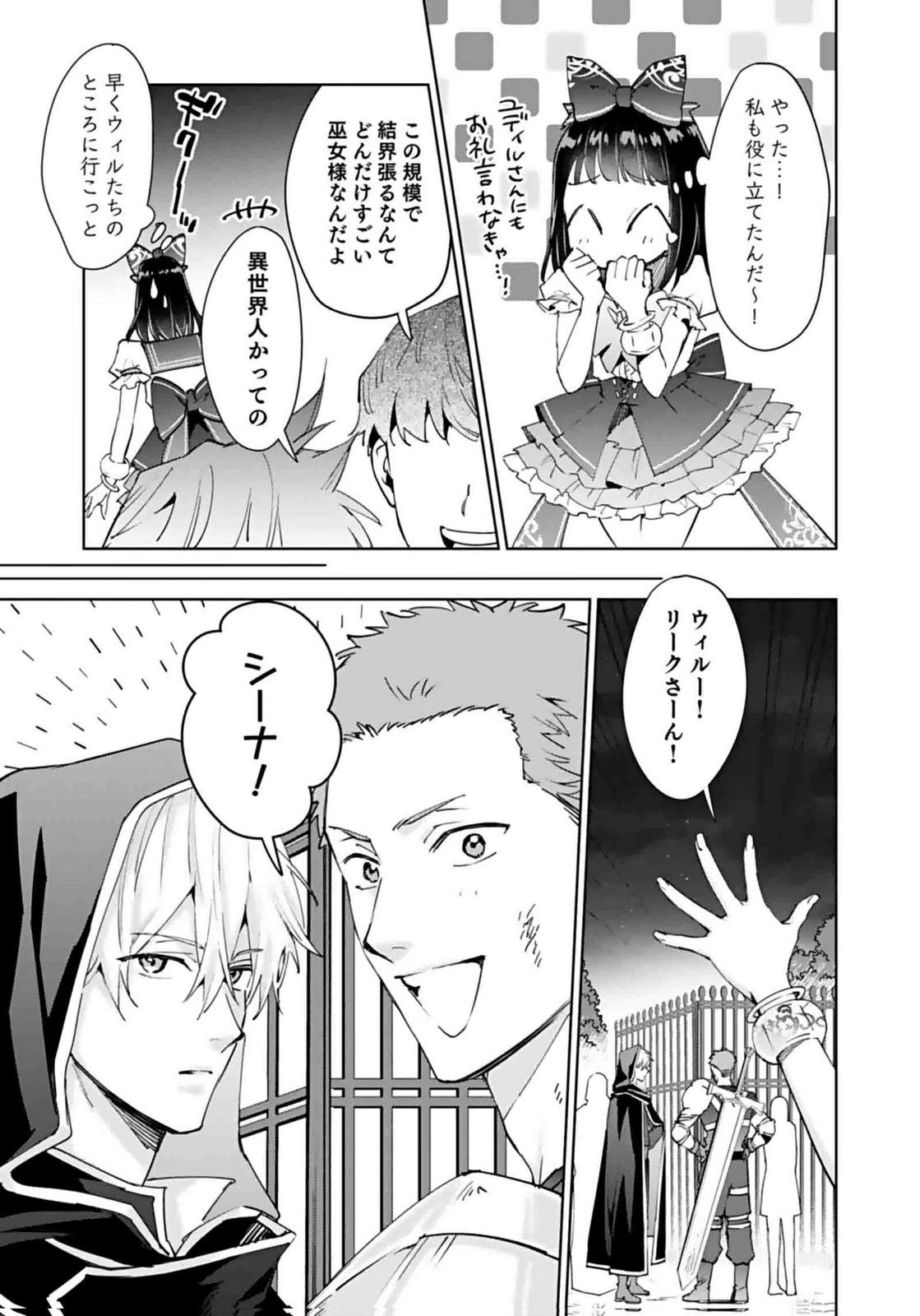 Watashi, Isekai ni Kite made Rejiuchi Yattemasu! Chapter 9 23ページ