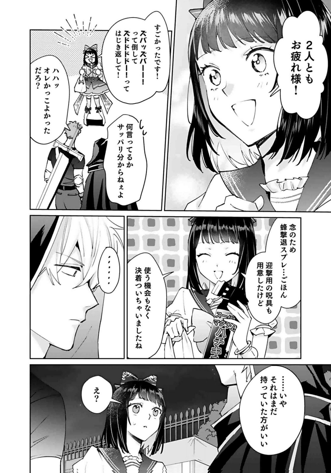 Watashi, Isekai ni Kite made Rejiuchi Yattemasu! Chapter 9 24ページ