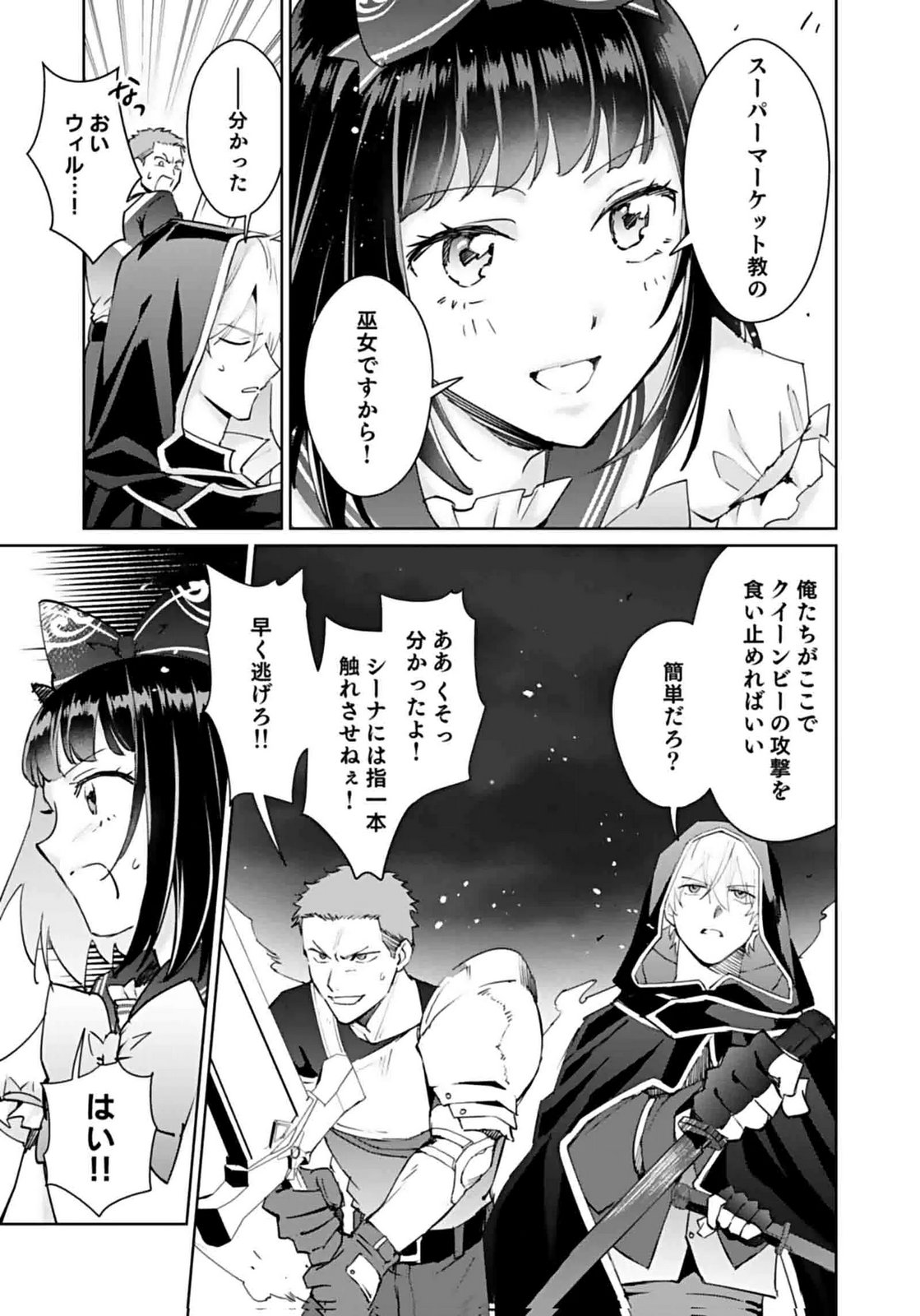 Watashi, Isekai ni Kite made Rejiuchi Yattemasu! Chapter 9 29ページ