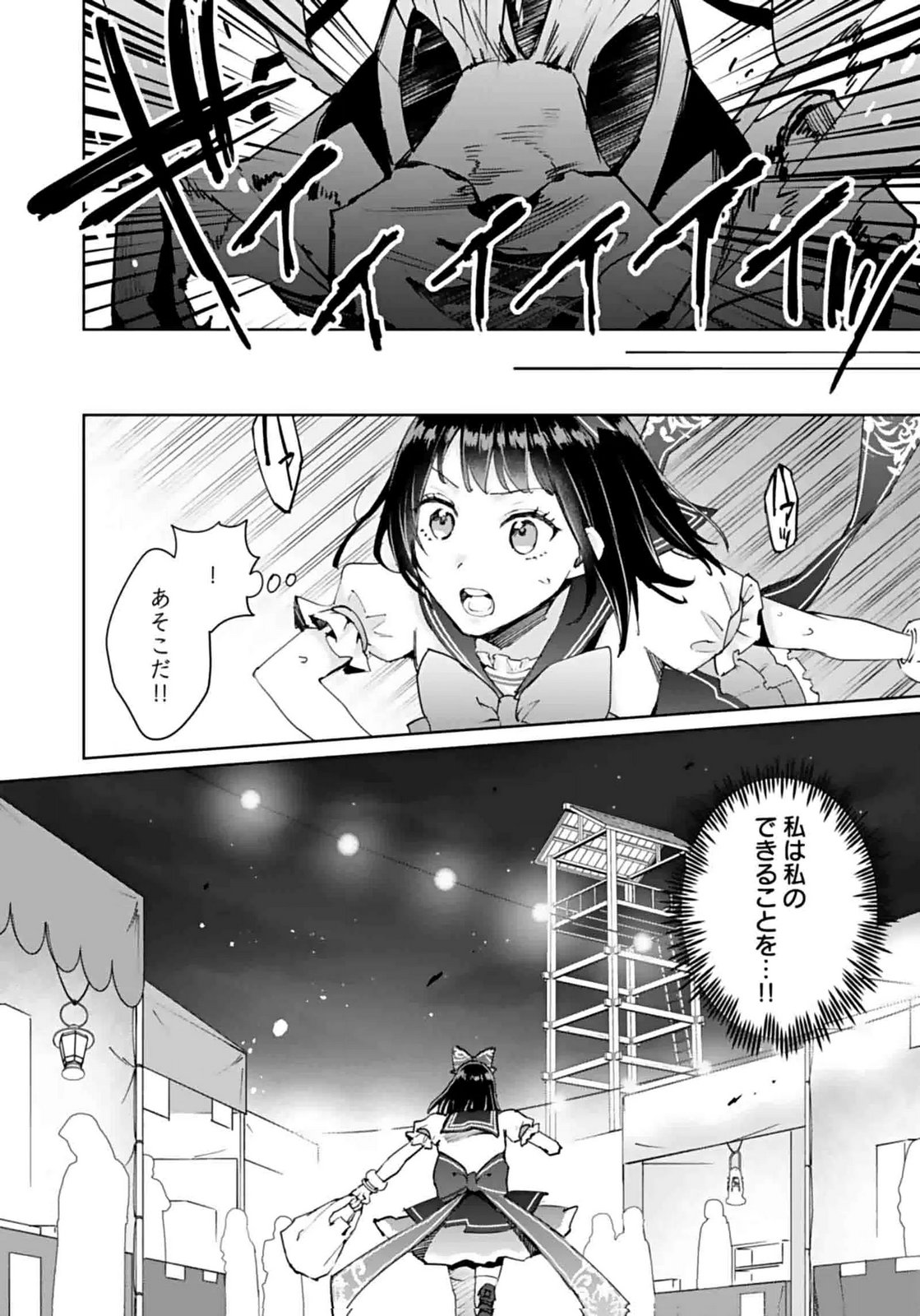 Watashi, Isekai ni Kite made Rejiuchi Yattemasu! Chapter 9 30ページ