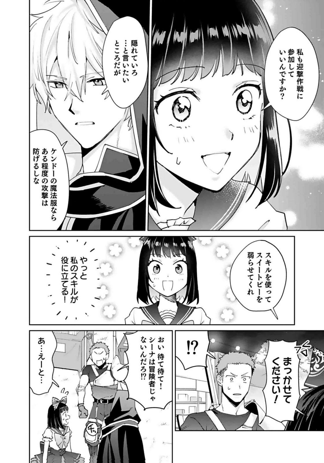 Watashi, Isekai ni Kite made Rejiuchi Yattemasu! Chapter 9 4ページ