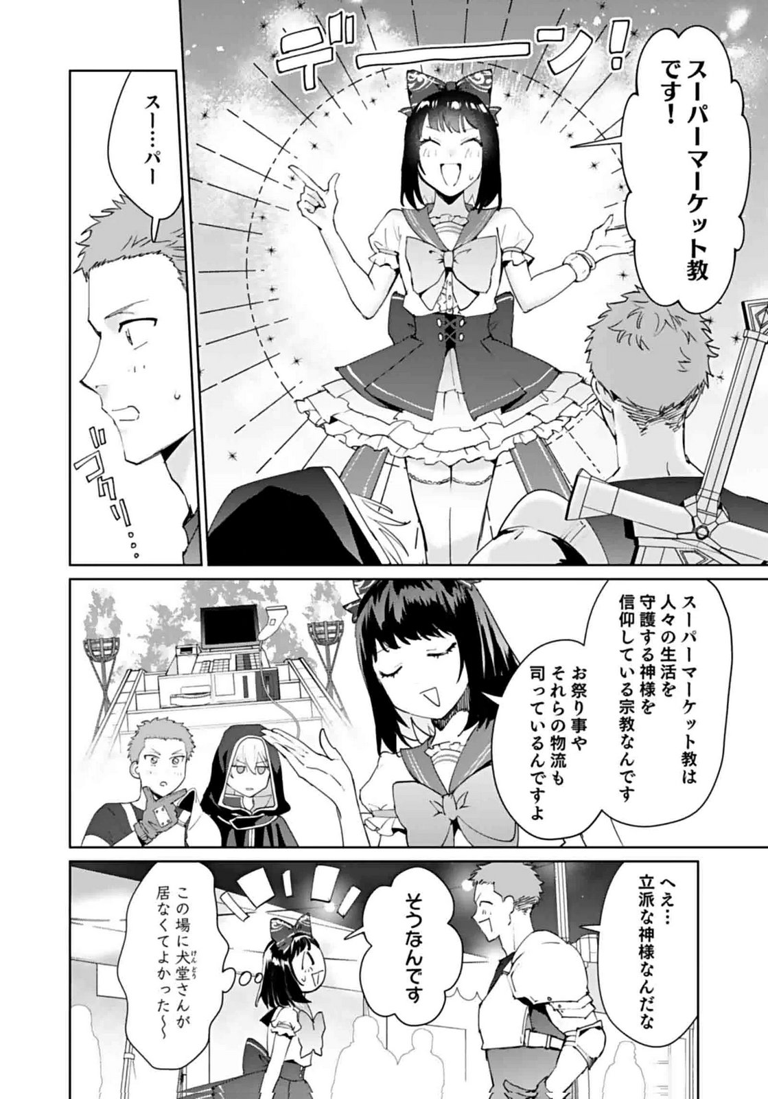 Watashi, Isekai ni Kite made Rejiuchi Yattemasu! Chapter 9 6ページ