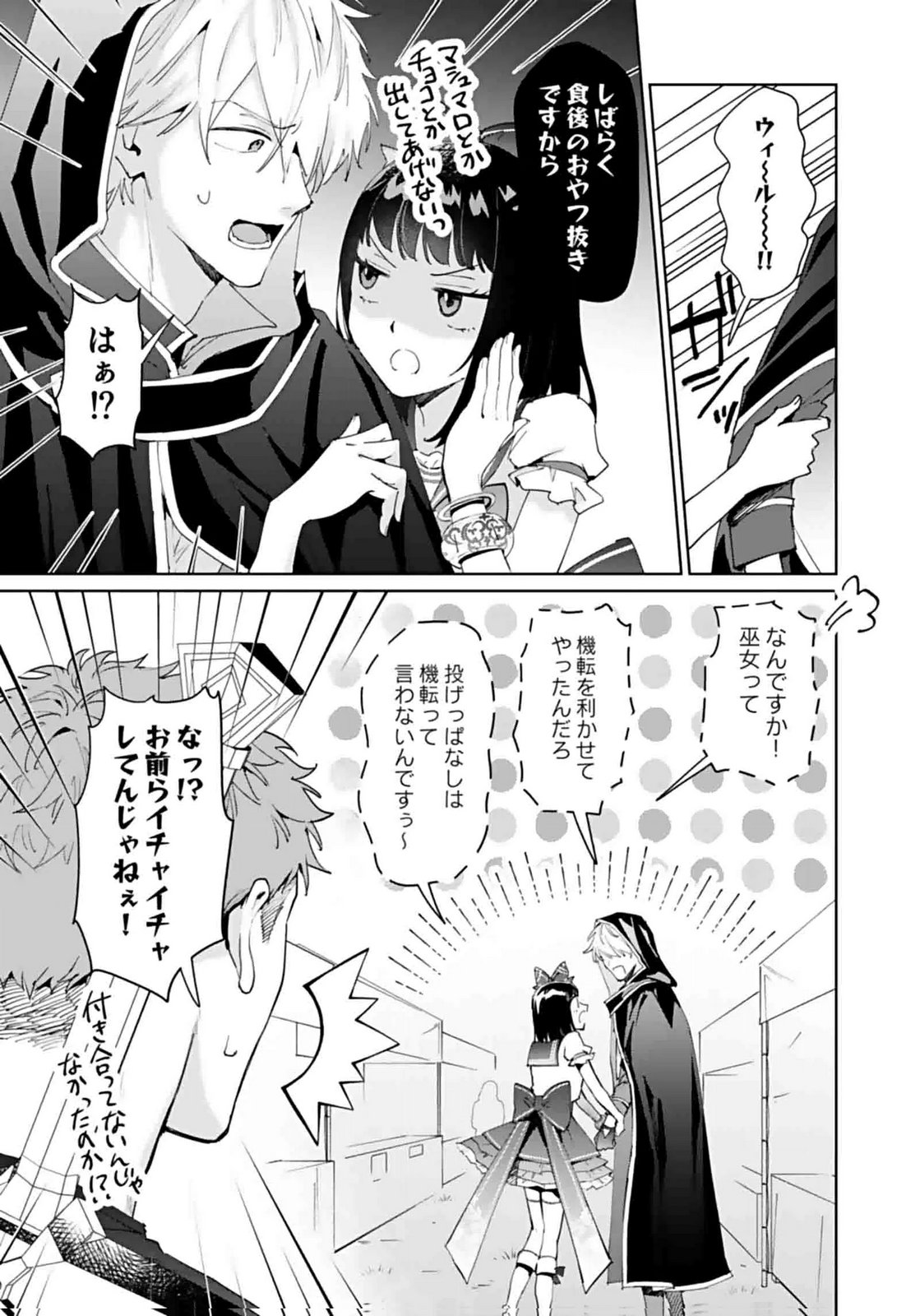 Watashi, Isekai ni Kite made Rejiuchi Yattemasu! Chapter 9 7ページ