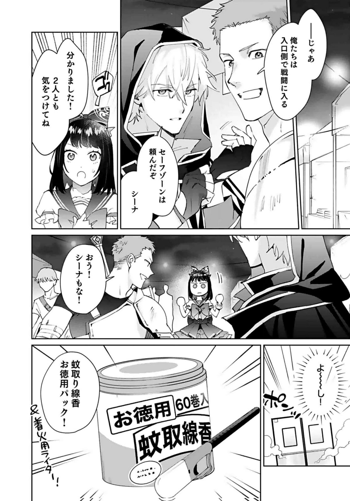 Watashi, Isekai ni Kite made Rejiuchi Yattemasu! Chapter 9 8ページ