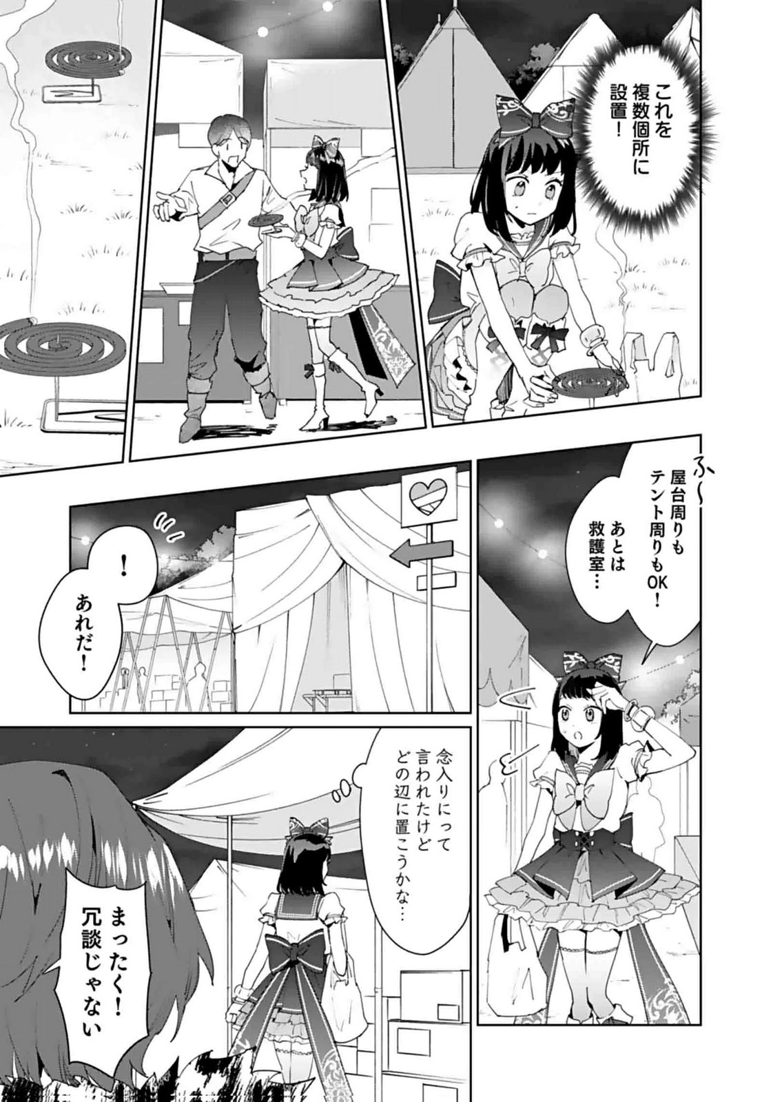 Watashi, Isekai ni Kite made Rejiuchi Yattemasu! Chapter 9 9ページ
