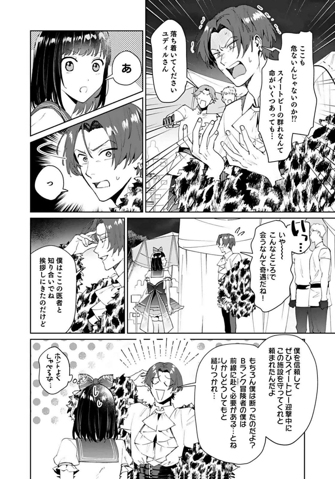 Watashi, Isekai ni Kite made Rejiuchi Yattemasu! Chapter 9 10ページ