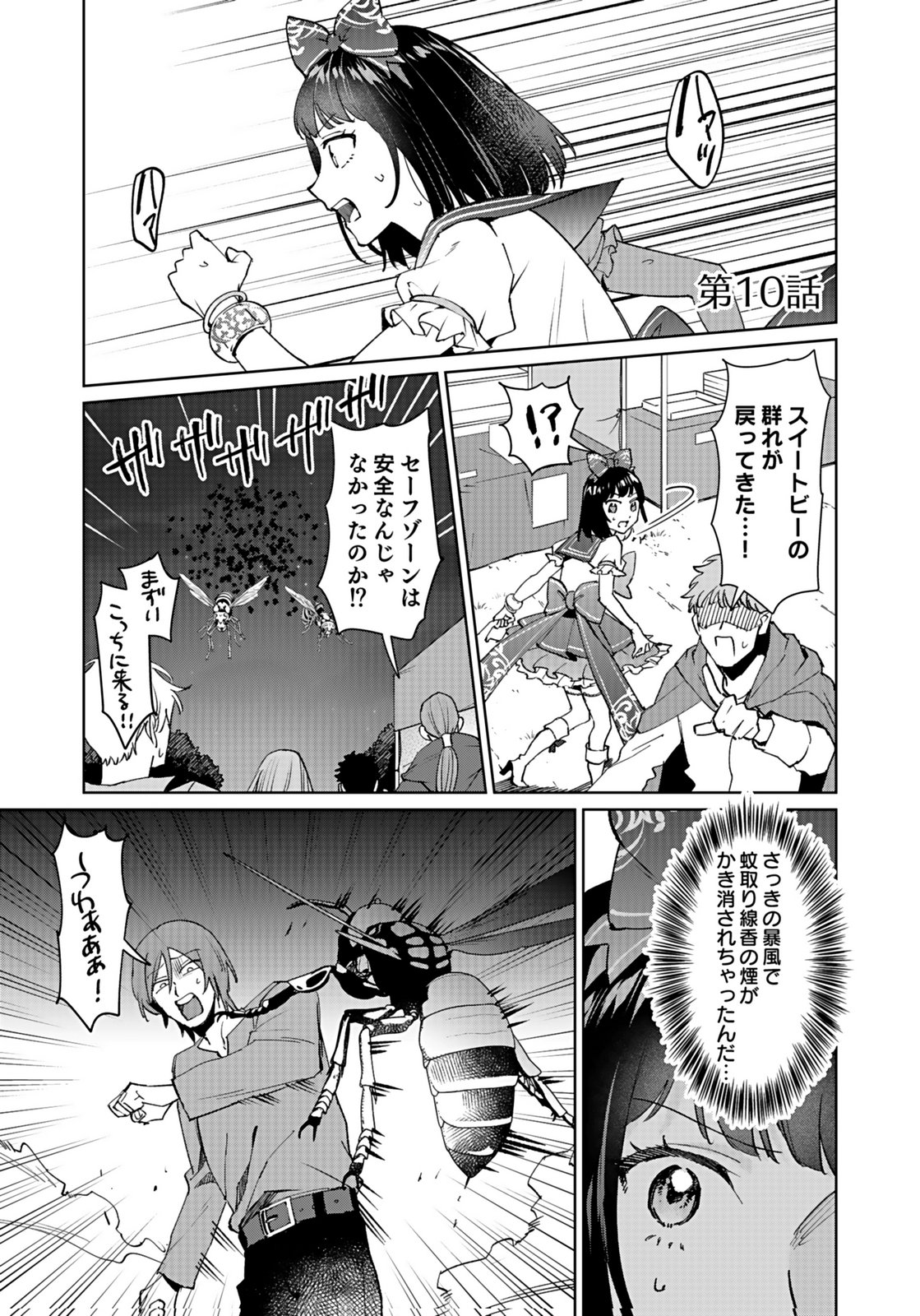 Watashi, Isekai ni Kite made Rejiuchi Yattemasu! Chapter 10 1ページ