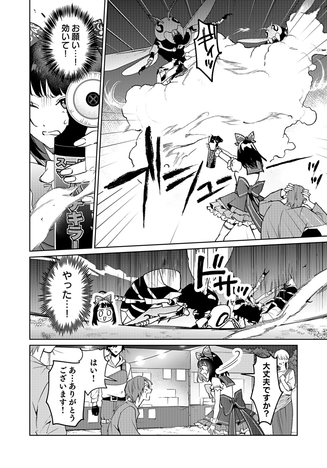 Watashi, Isekai ni Kite made Rejiuchi Yattemasu! Chapter 10 2ページ