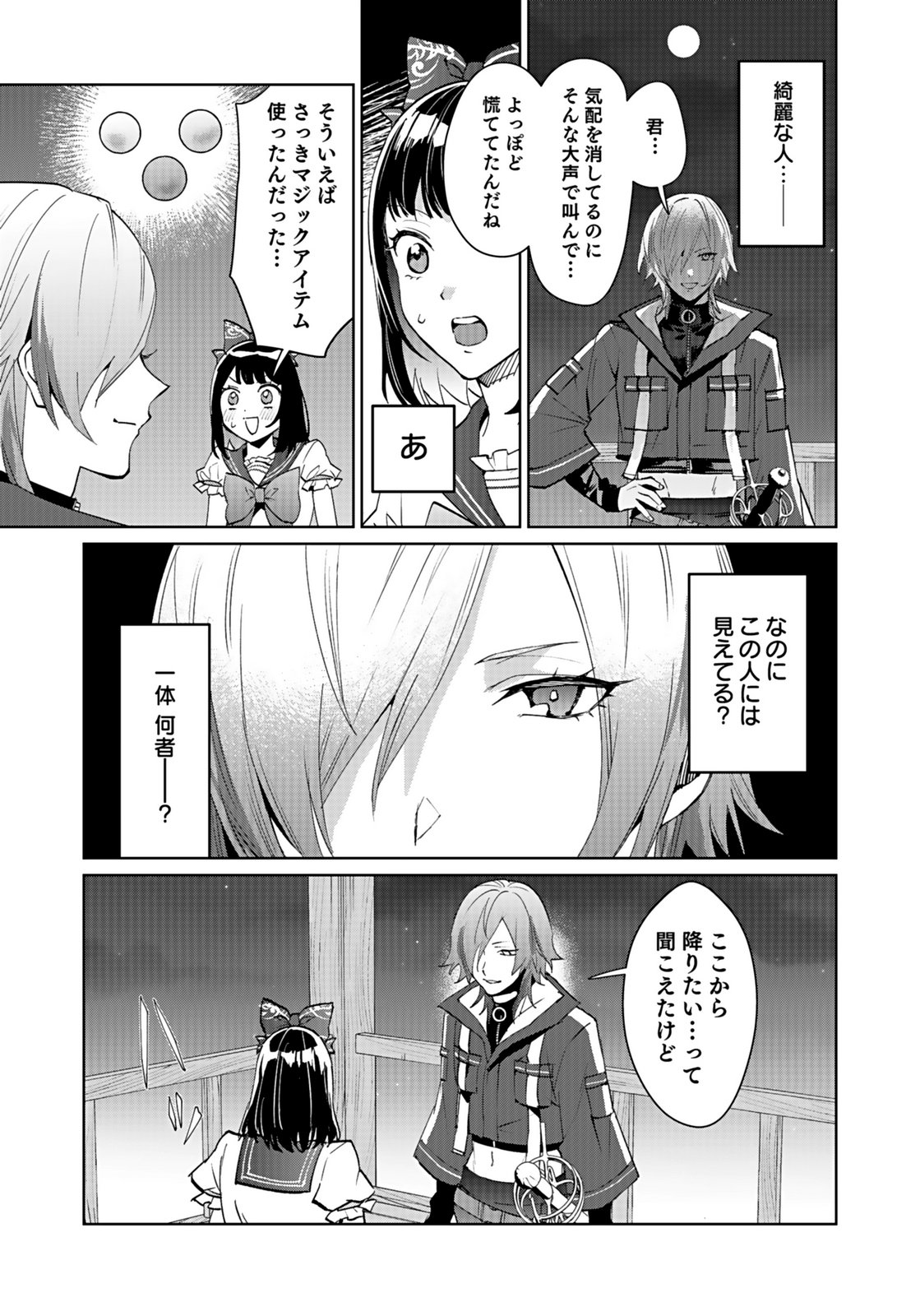 Watashi, Isekai ni Kite made Rejiuchi Yattemasu! Chapter 10 17ページ
