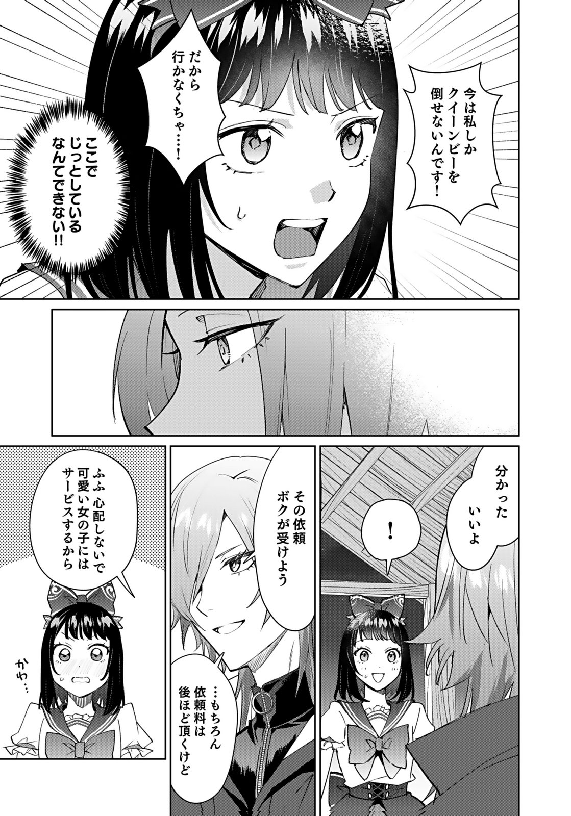 Watashi, Isekai ni Kite made Rejiuchi Yattemasu! Chapter 10 19ページ