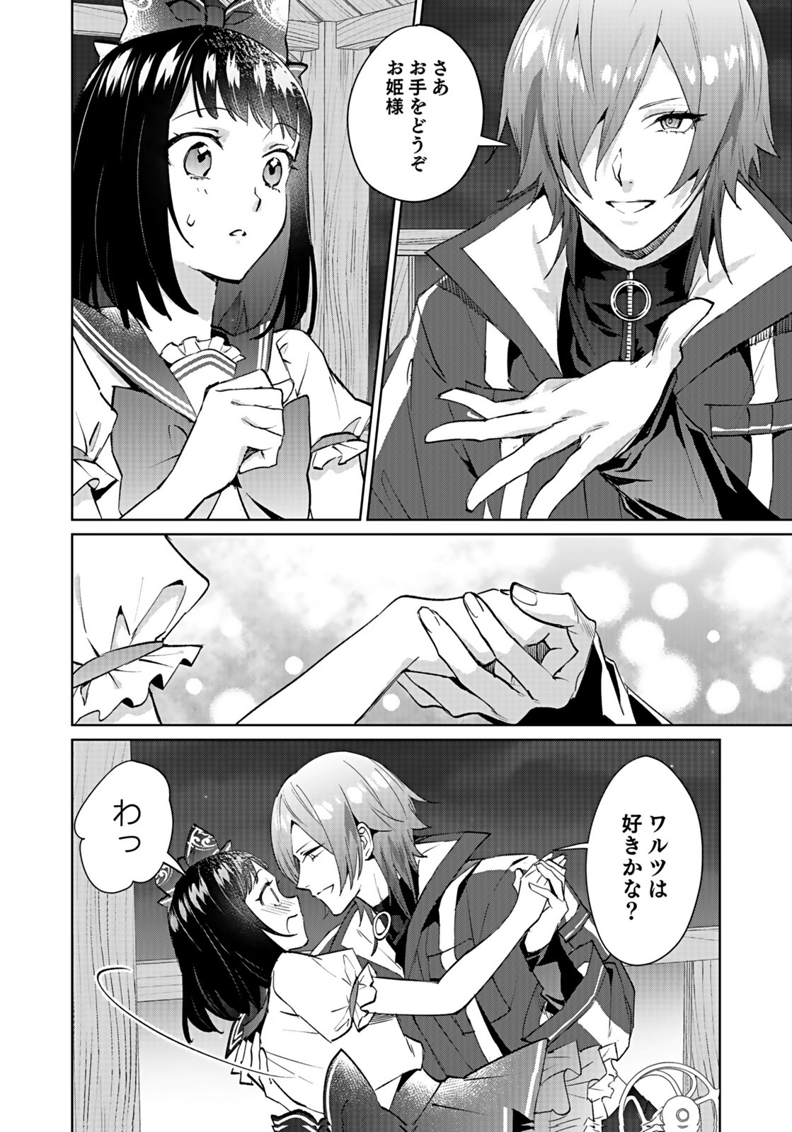 Watashi, Isekai ni Kite made Rejiuchi Yattemasu! Chapter 10 20ページ