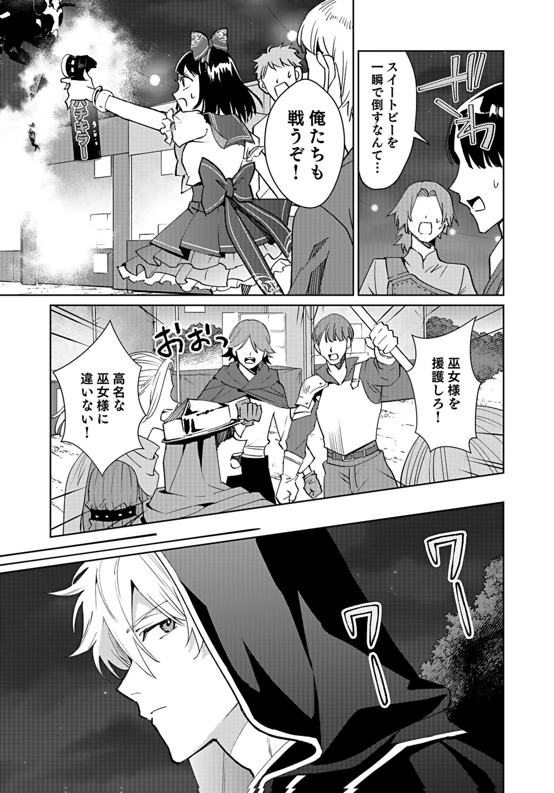 Watashi, Isekai ni Kite made Rejiuchi Yattemasu! Chapter 10 3ページ