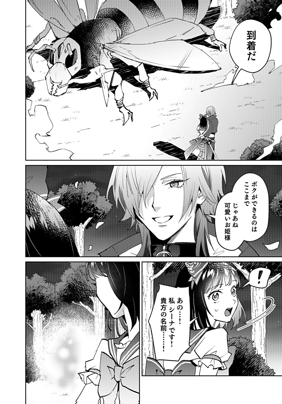 Watashi, Isekai ni Kite made Rejiuchi Yattemasu! Chapter 10 22ページ
