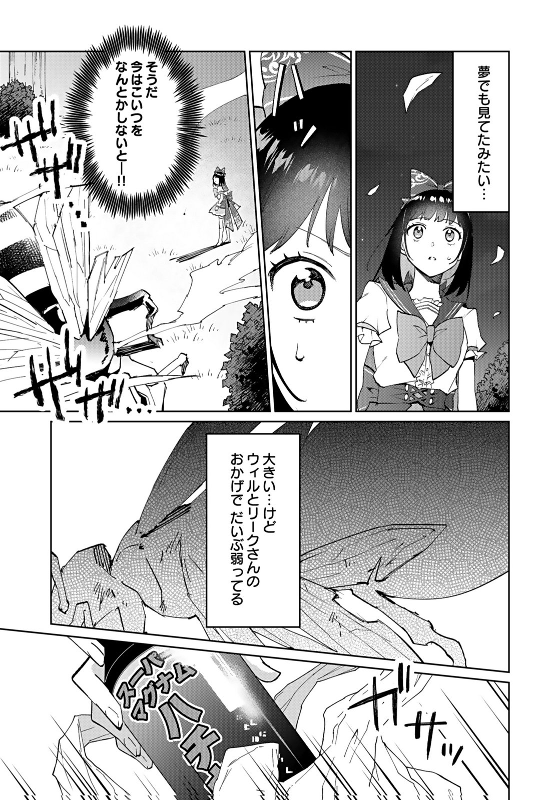 Watashi, Isekai ni Kite made Rejiuchi Yattemasu! Chapter 10 23ページ