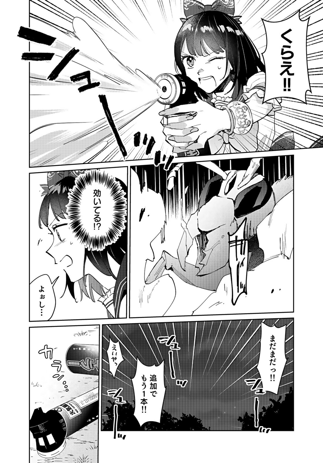 Watashi, Isekai ni Kite made Rejiuchi Yattemasu! Chapter 10 24ページ