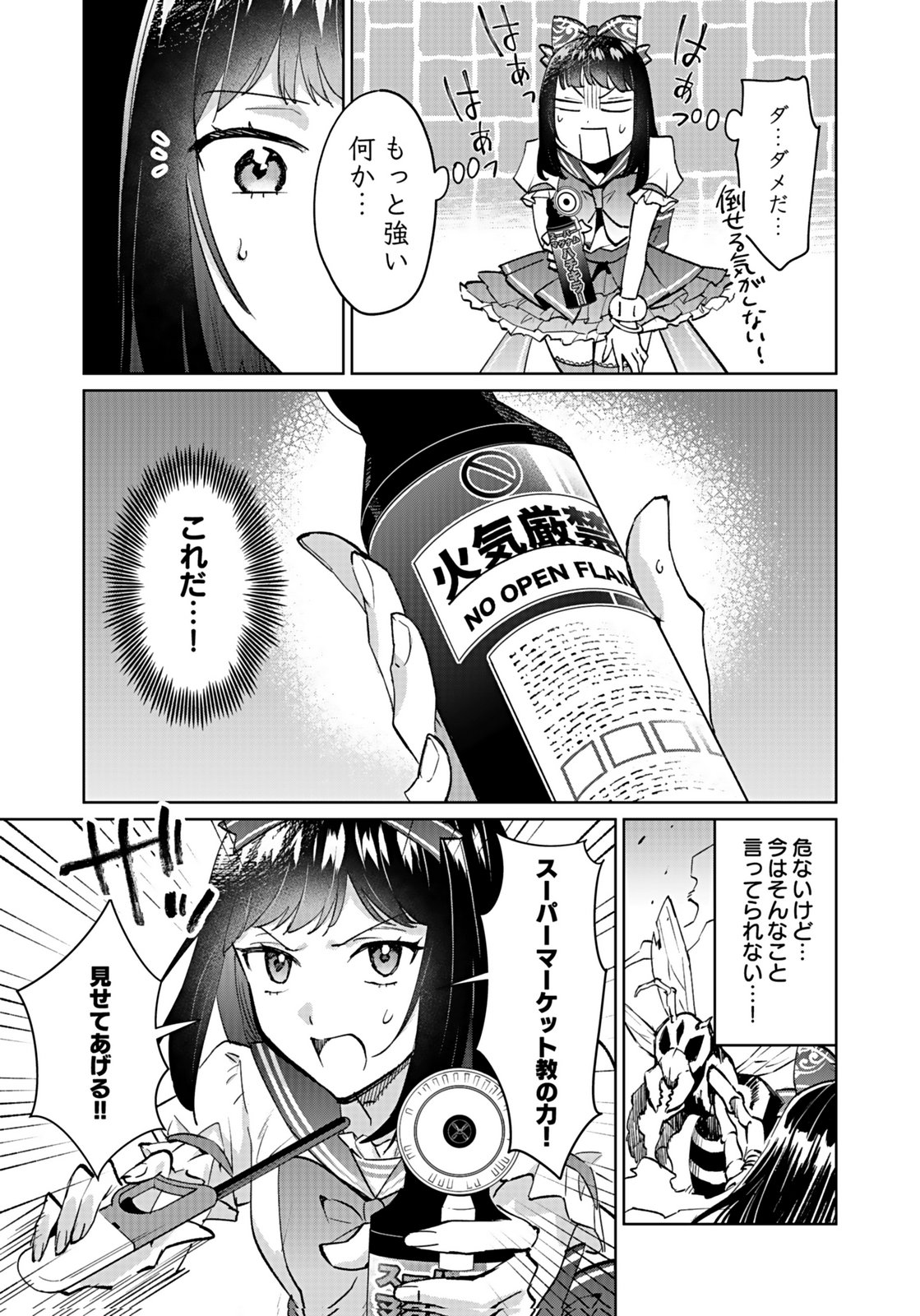 Watashi, Isekai ni Kite made Rejiuchi Yattemasu! Chapter 10 25ページ