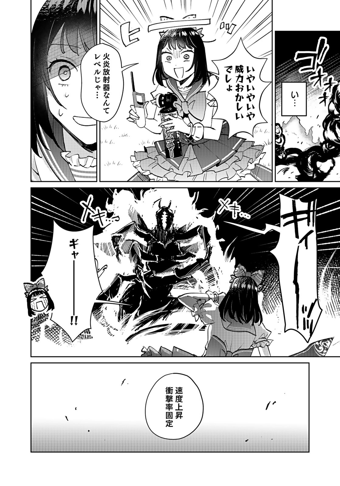 Watashi, Isekai ni Kite made Rejiuchi Yattemasu! Chapter 10 28ページ