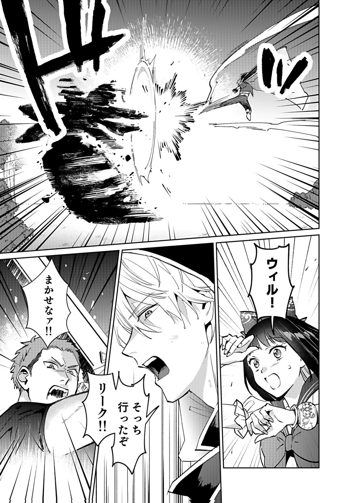 Watashi, Isekai ni Kite made Rejiuchi Yattemasu! Chapter 10 29ページ