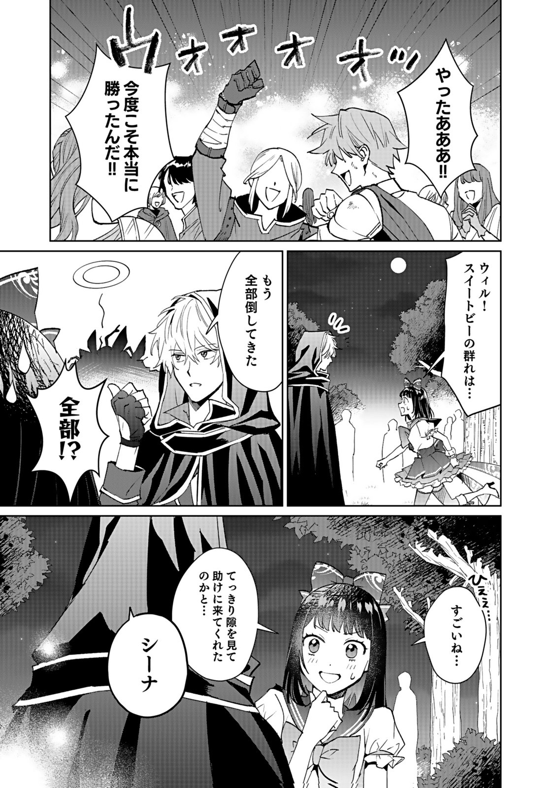 Watashi, Isekai ni Kite made Rejiuchi Yattemasu! Chapter 10 31ページ