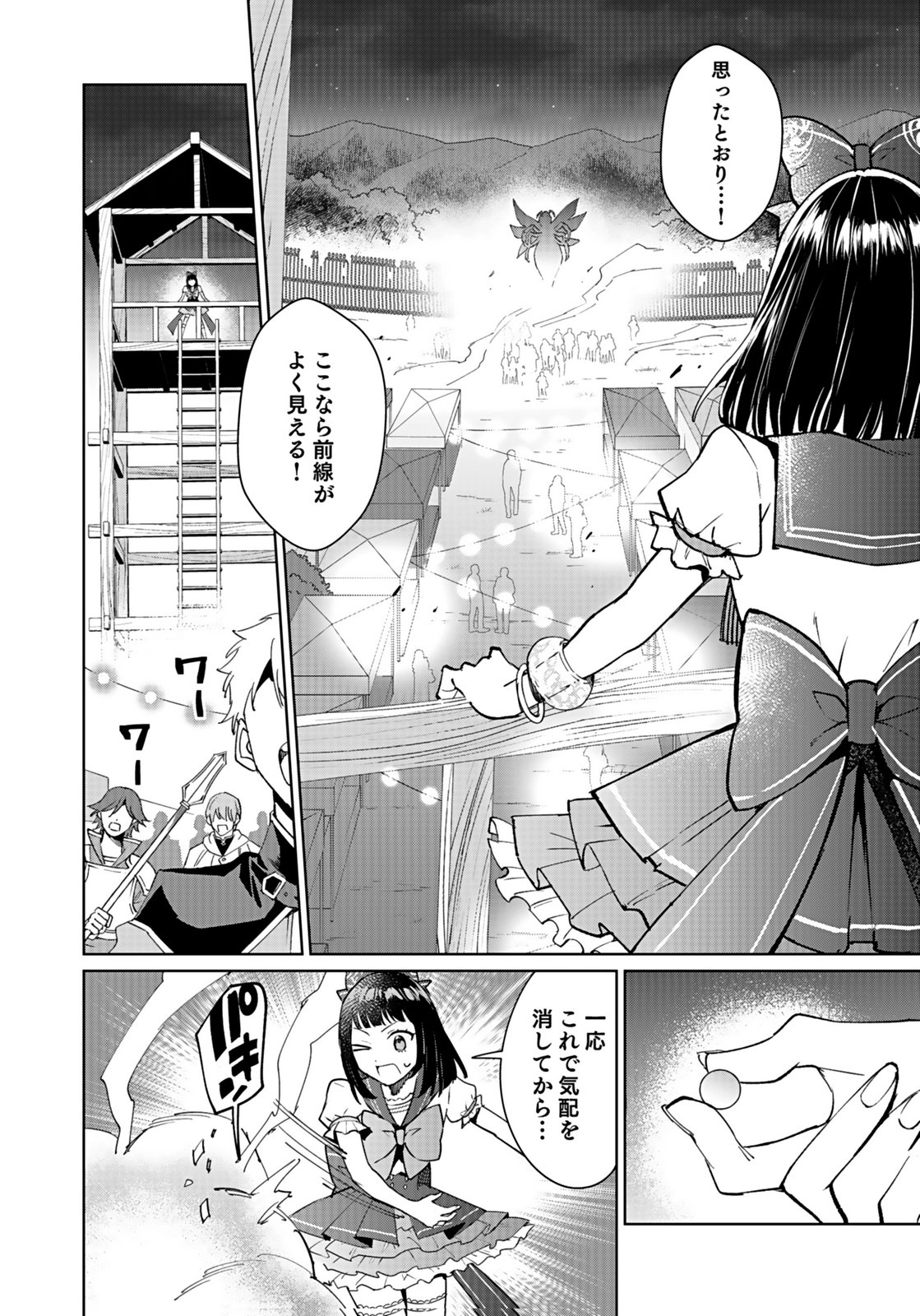 Watashi, Isekai ni Kite made Rejiuchi Yattemasu! Chapter 10 6ページ