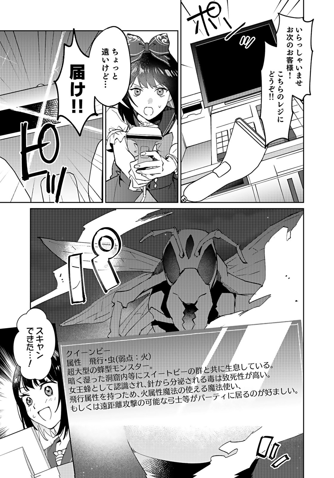 Watashi, Isekai ni Kite made Rejiuchi Yattemasu! Chapter 10 7ページ