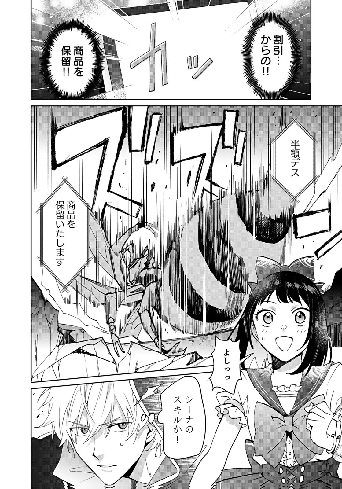 Watashi, Isekai ni Kite made Rejiuchi Yattemasu! Chapter 10 10ページ