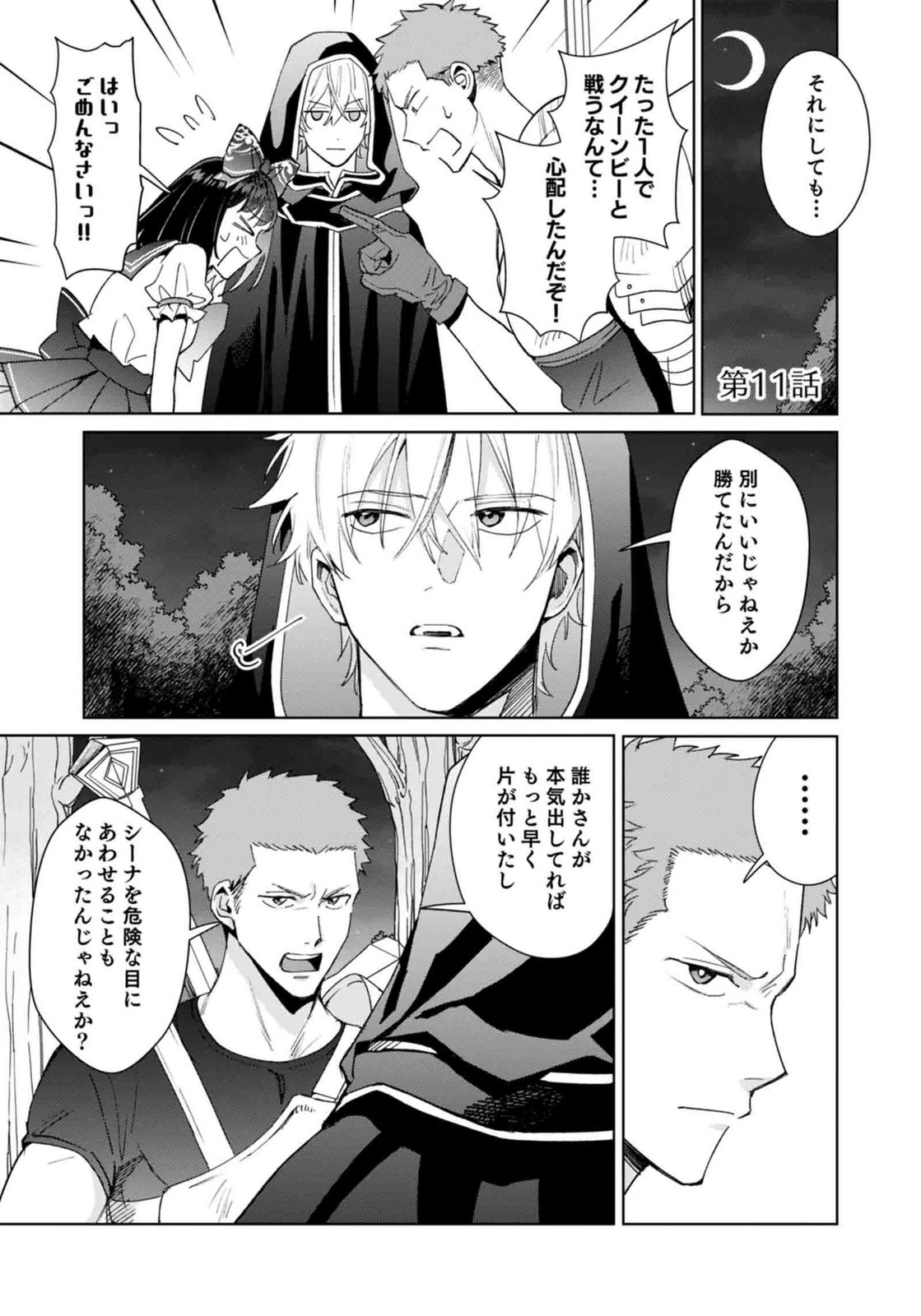 Watashi, Isekai ni Kite made Rejiuchi Yattemasu! Chapter 11 1ページ