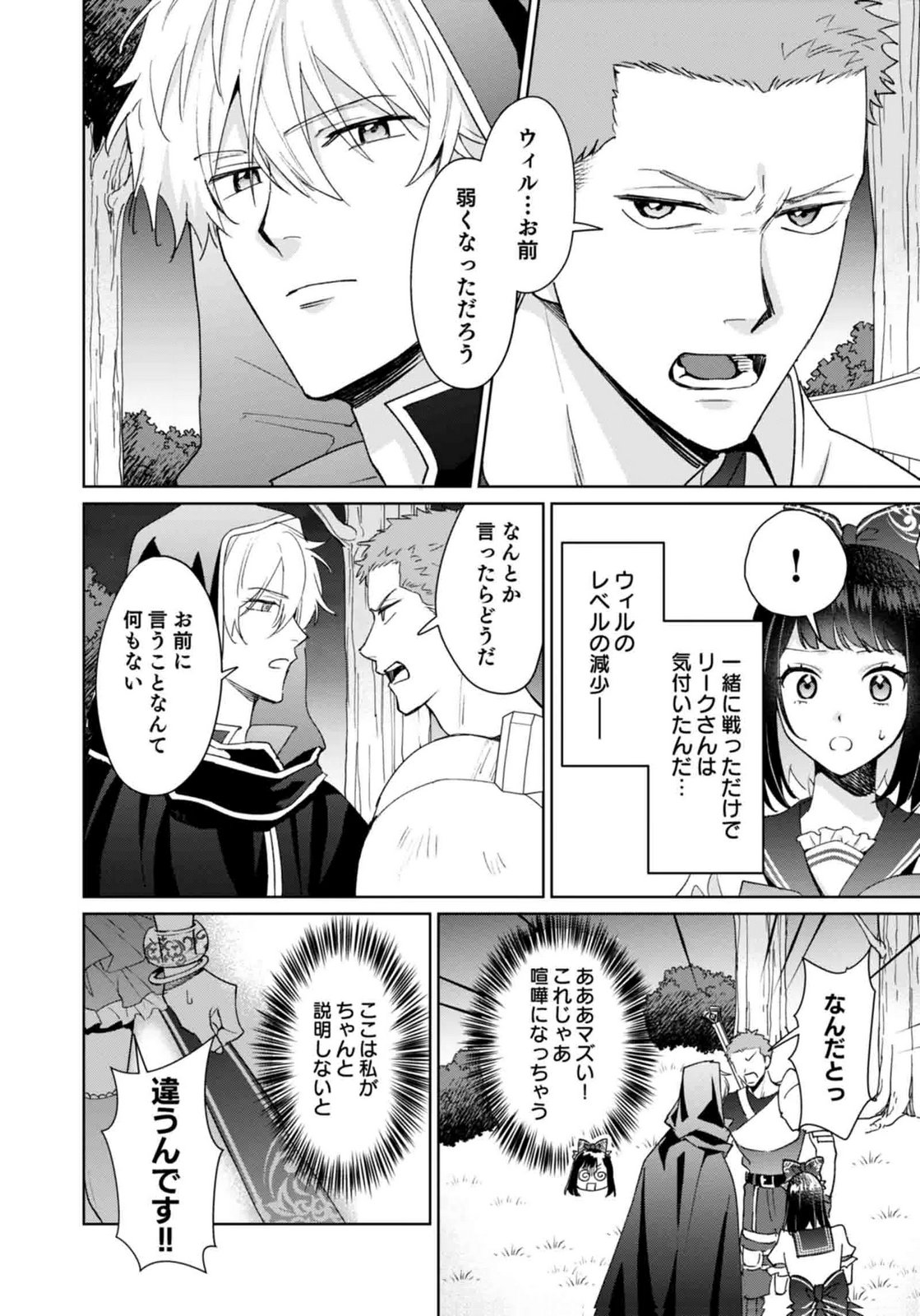 Watashi, Isekai ni Kite made Rejiuchi Yattemasu! Chapter 11 2ページ