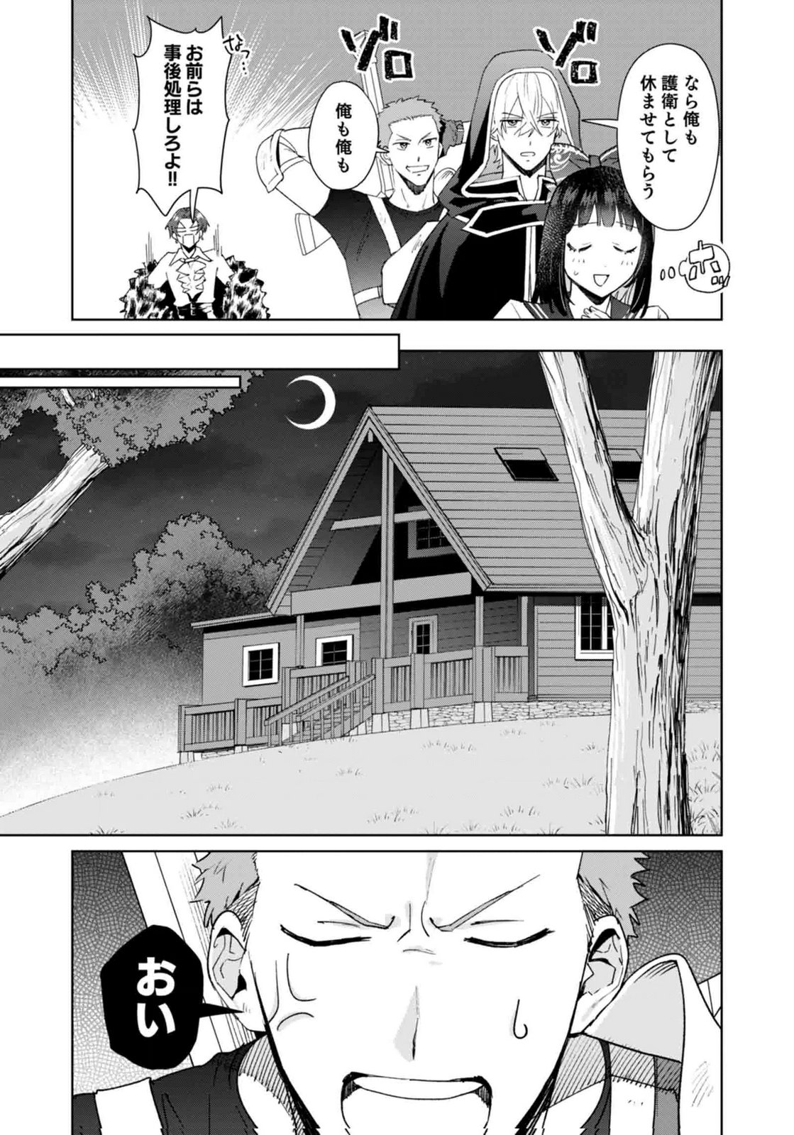 Watashi, Isekai ni Kite made Rejiuchi Yattemasu! Chapter 11 11ページ