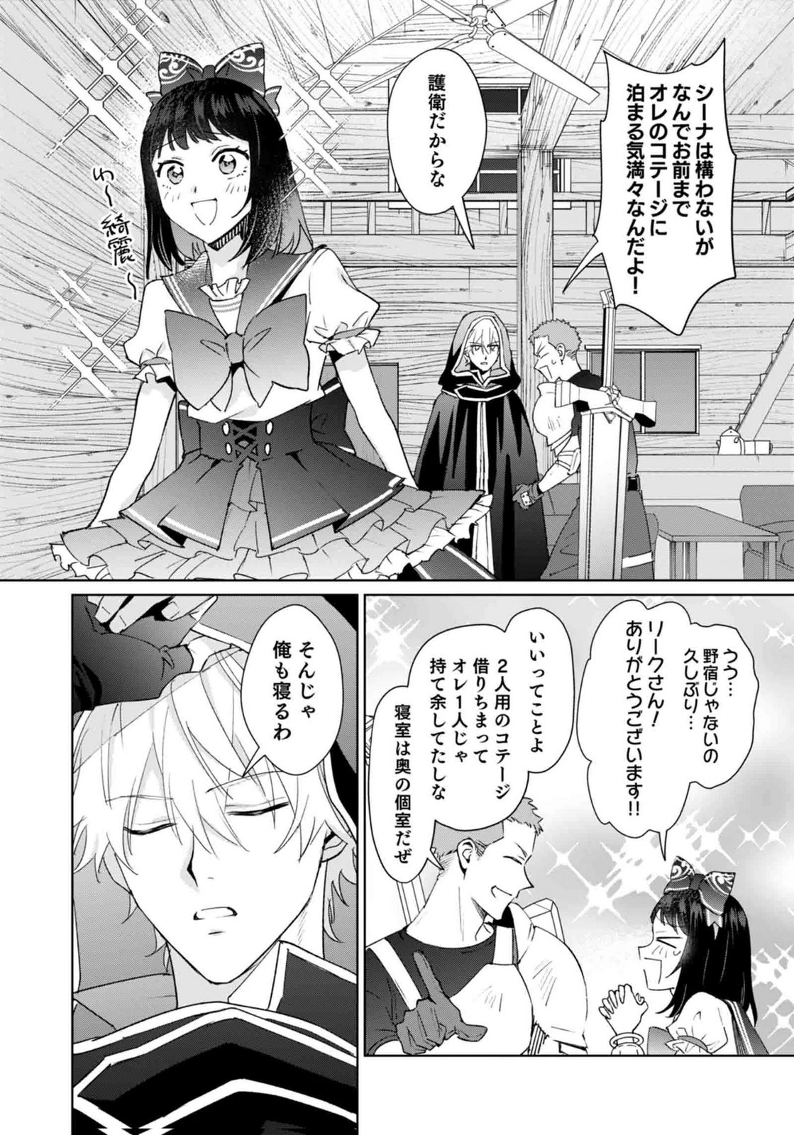 Watashi, Isekai ni Kite made Rejiuchi Yattemasu! Chapter 11 12ページ