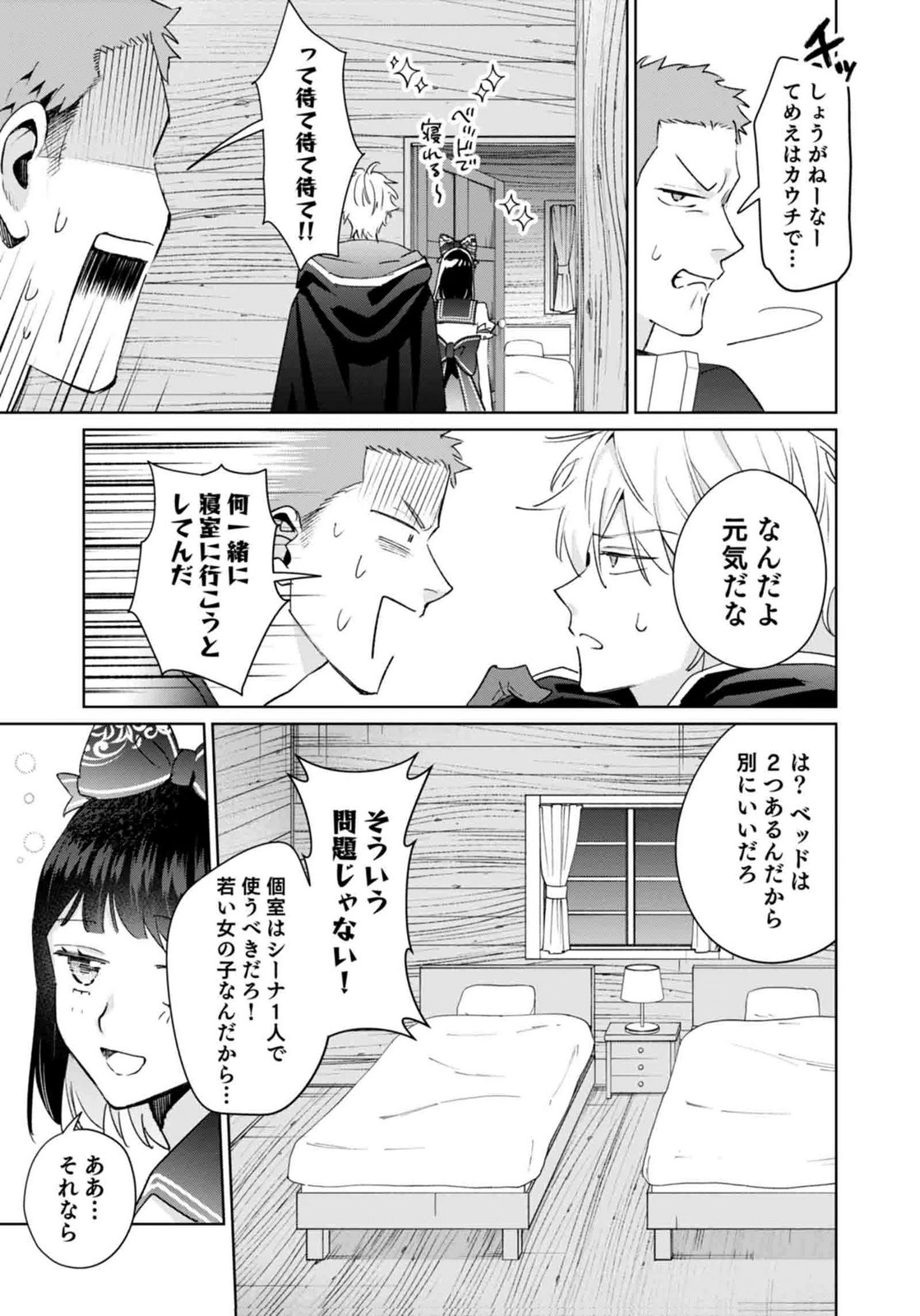 Watashi, Isekai ni Kite made Rejiuchi Yattemasu! Chapter 11 13ページ